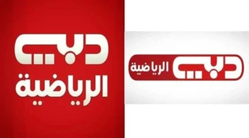 تردد قناة دبي الرياضية 1 نايل سات 2025 ينقل مباريات كأس العرب بجودة عالية 1